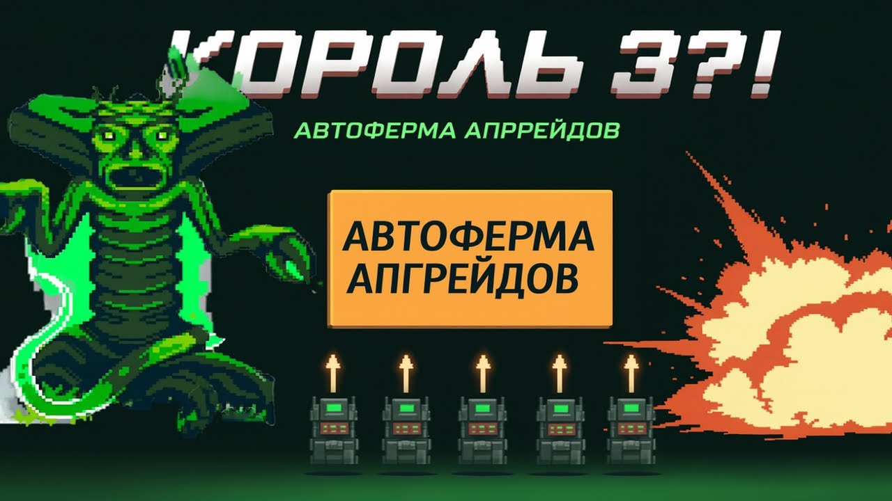 Хочешь доминировать в 9 Kings? Смотри это прямо сейчас! Уровень сложности Король 2