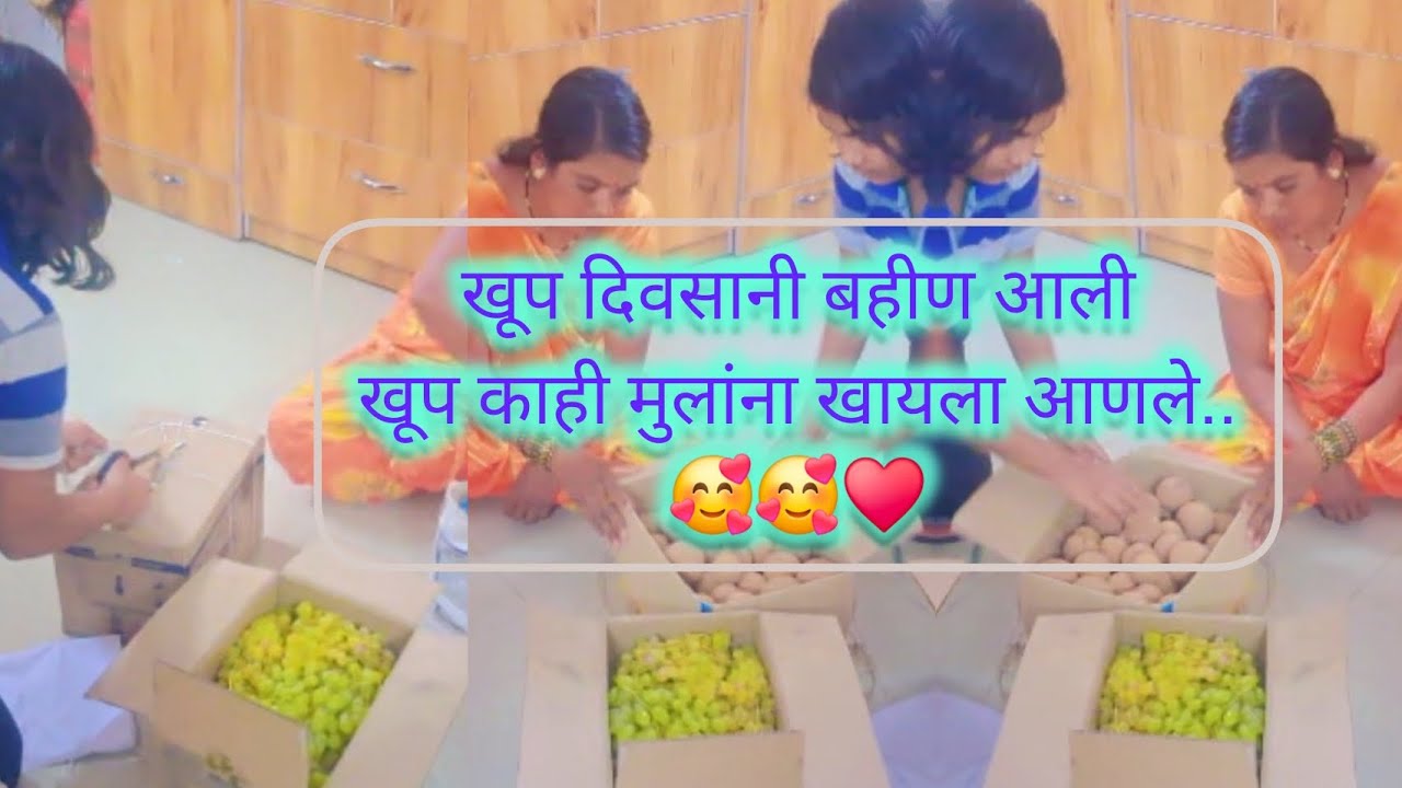 माझी मोठी बहिण आणि पपा आले खुप दिवसांनी..# delivlog#food🥰👌#seemabansodedeliVolga