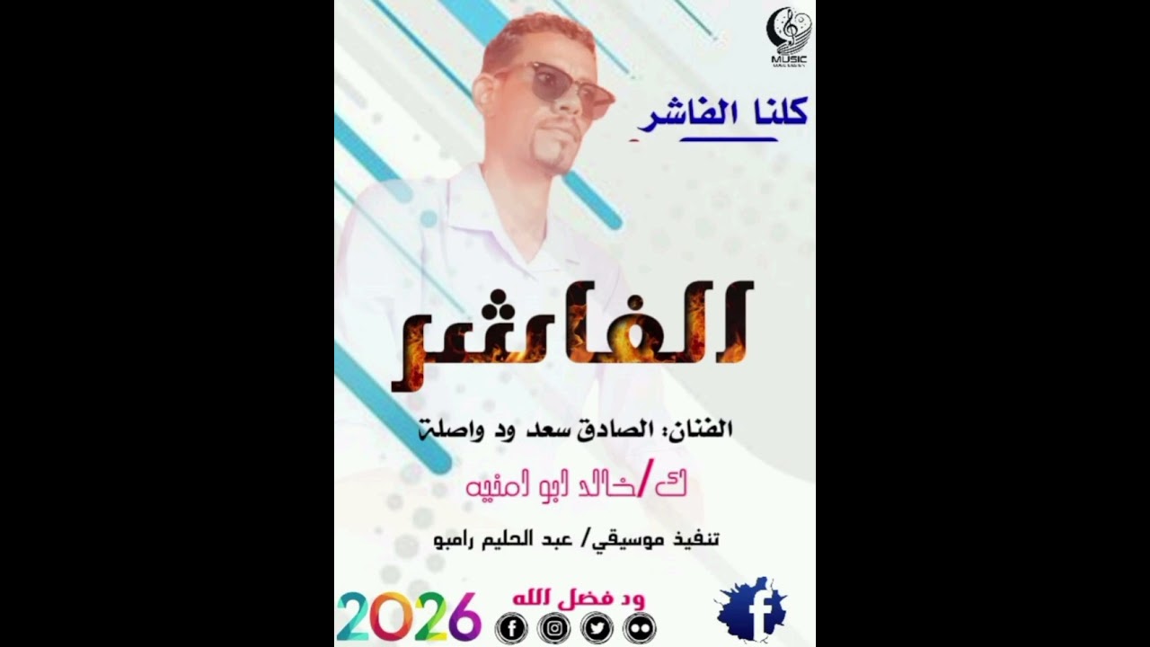 ٣١ يناير ٢٠٢٦