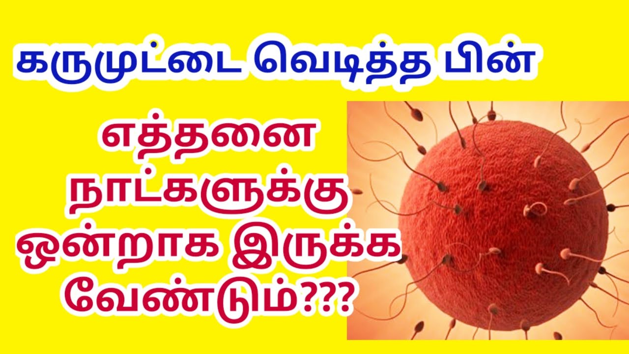 how to calculate ovulation date in tamil | ovulation symptoms| signs of ovulation