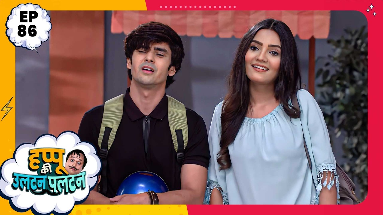 Happu Ki Ultan Paltan | Episode 86 | New Full Episode | Yogesh Tripathi, Kamna Pathak | हप्पू सिंग