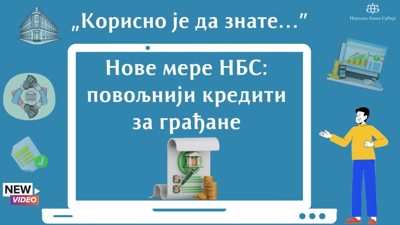 Корисно је да знате… Нове мере Народне банке Србије – повољнији кредити за грађане