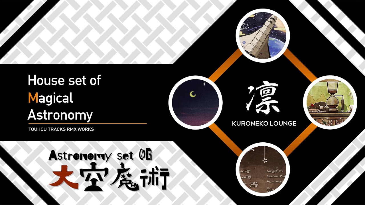 Astronomy set 06 〜 大空魔術