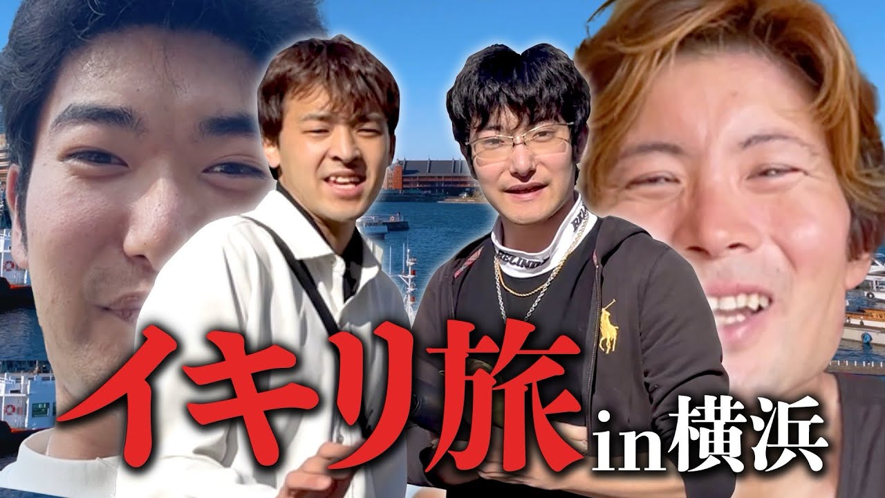 初めて親友と旅に出ました