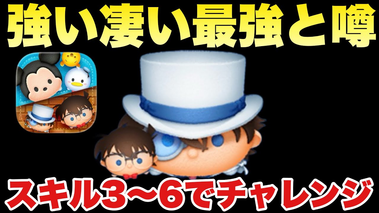 【ツムツム】扱いは？枚数は？噂通りの強さなのか？新ツム初見プレイ