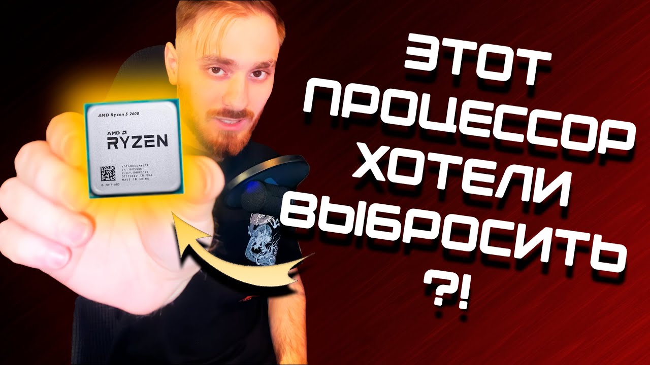 Ryzen 2600 в 2025 году — мертв или жив? Тесты и сравнение с Zen 3.
