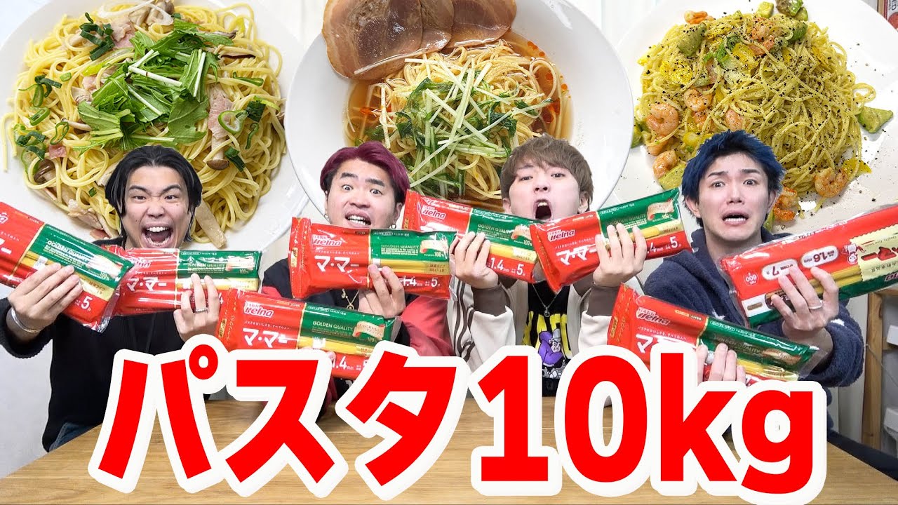 【3日間】パスタ10kgを料理して全部食べ切るまで終われない生活が大食いすぎた。