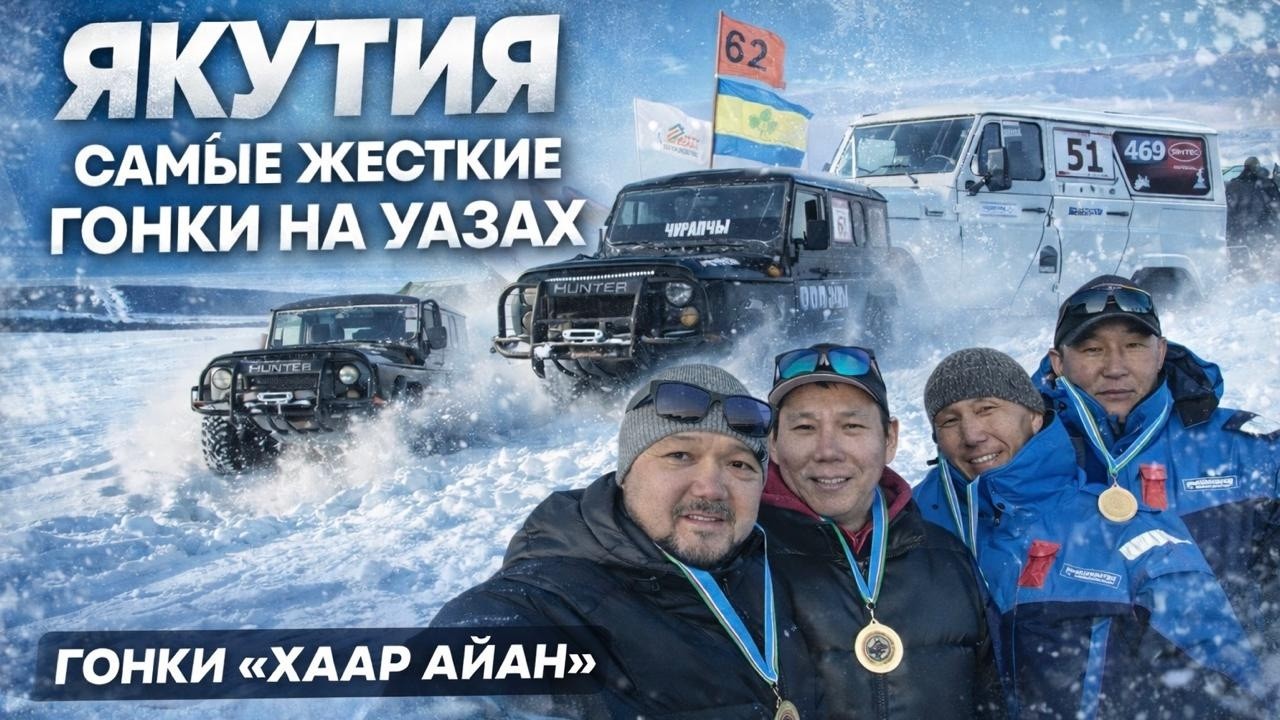 МЫ ПРОЕХАЛИ 700 км РАДИ ЭТОГО&hellip; ХААР АЙАН ЖЕСТЧЕ, ЧЕМ КАЖЕТСЯ