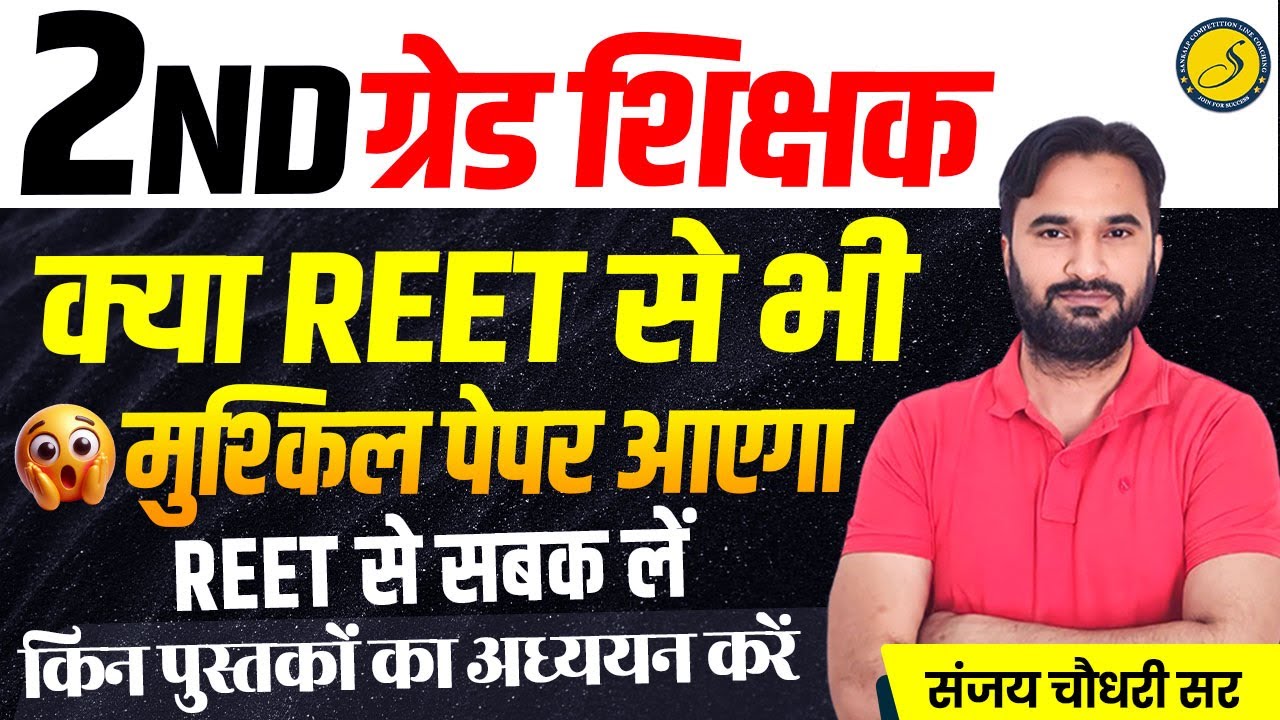 RPSC 2nd Grade Exam 2026 l RPSC 2nd Grade Exam Selection Strategy 2026 | RPSC Grade 2nd भर्ती