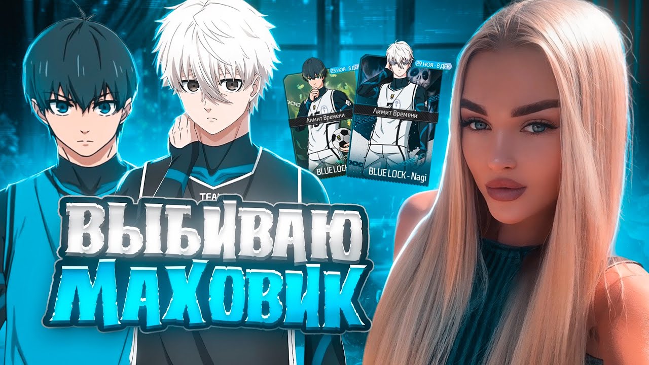КОЛЛАБОРАЦИЯ С BLUE LOCK , ВЫБИВАЮ НОВЫЙ МАХОВИК В FREE FIRE 🔥