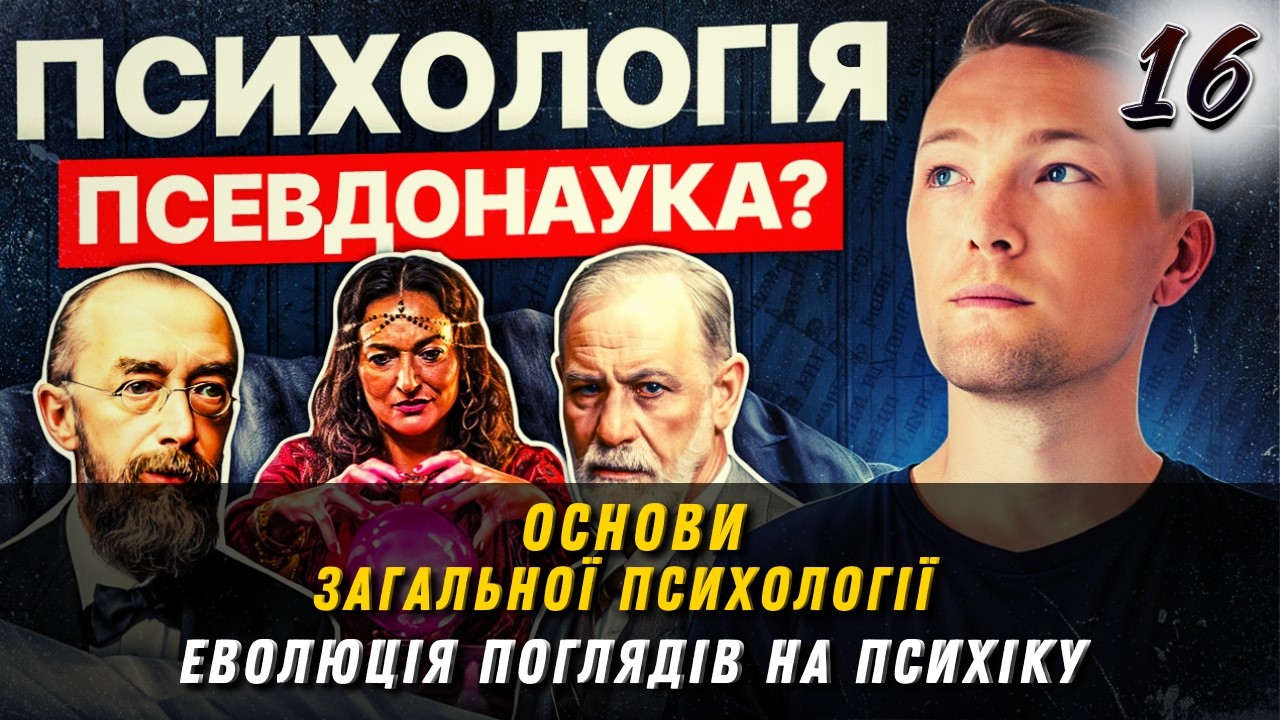 Професія «Болтолог» | Чому деякі з нас вважають психологію псевдонаукою?
