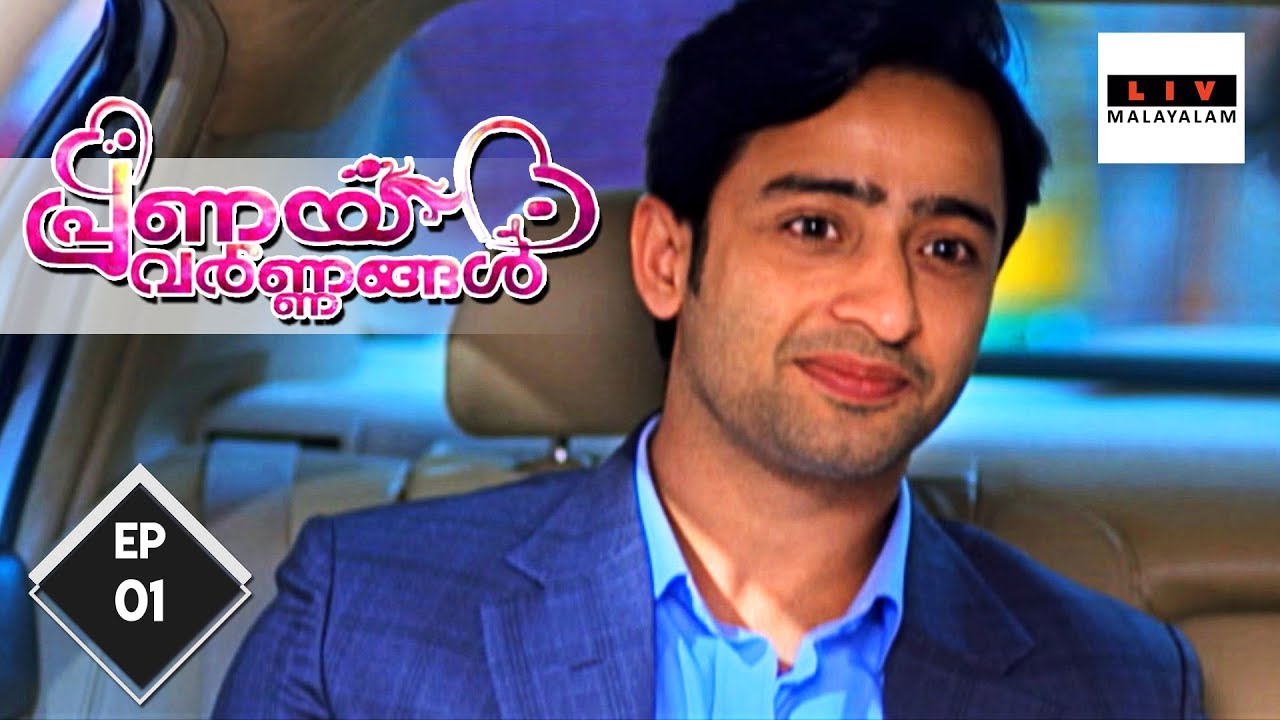 Kuch Rang Pyar Ke Aise Bhi - പ്രണയ വർണ്ണങ്ങൾ - Ep 01