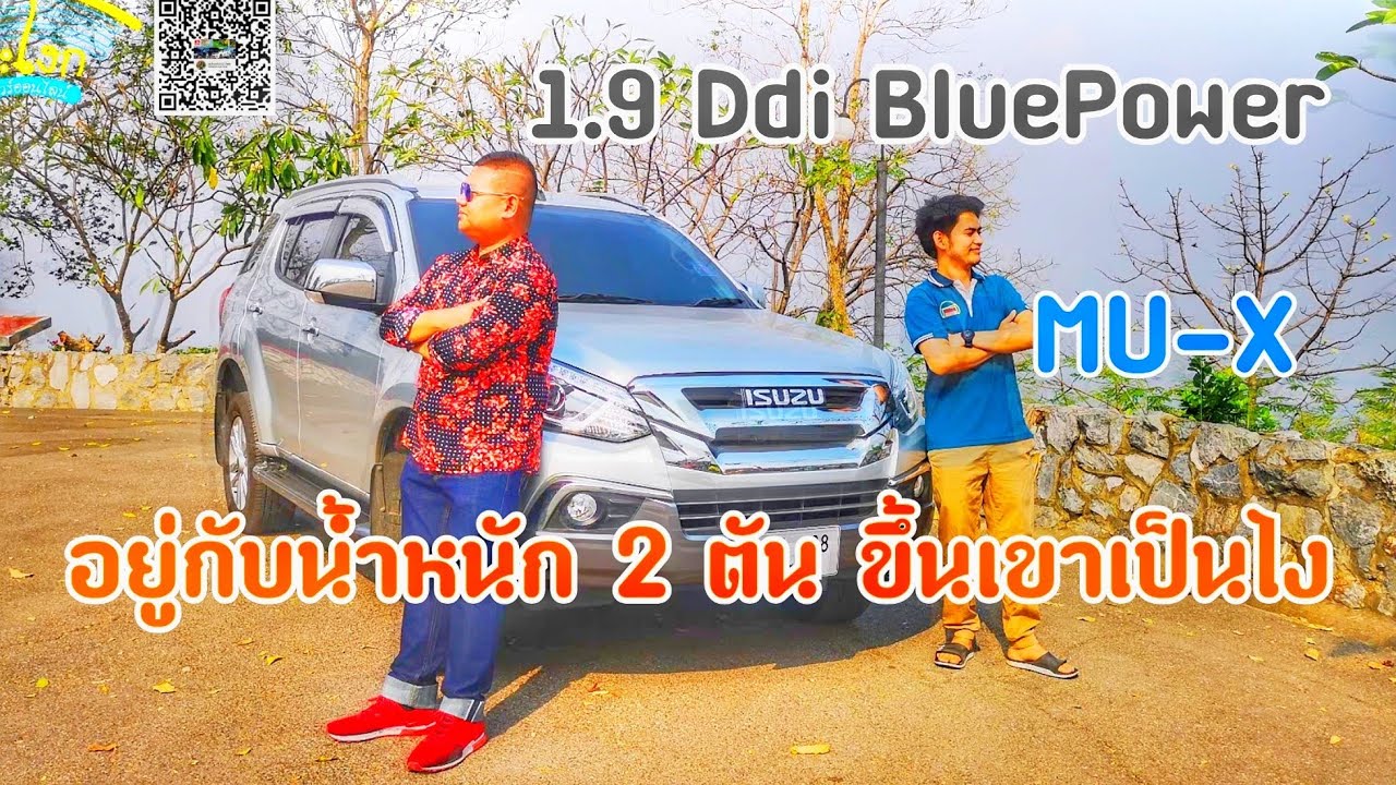 วิจารณ์ Full Review ISUZU MU​-X 1.9 4x2 
