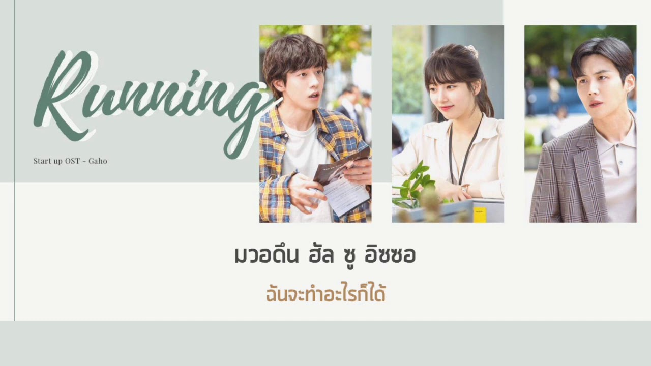 【ซับไทย】Gaho - Running (Start-Up OST Part 5)