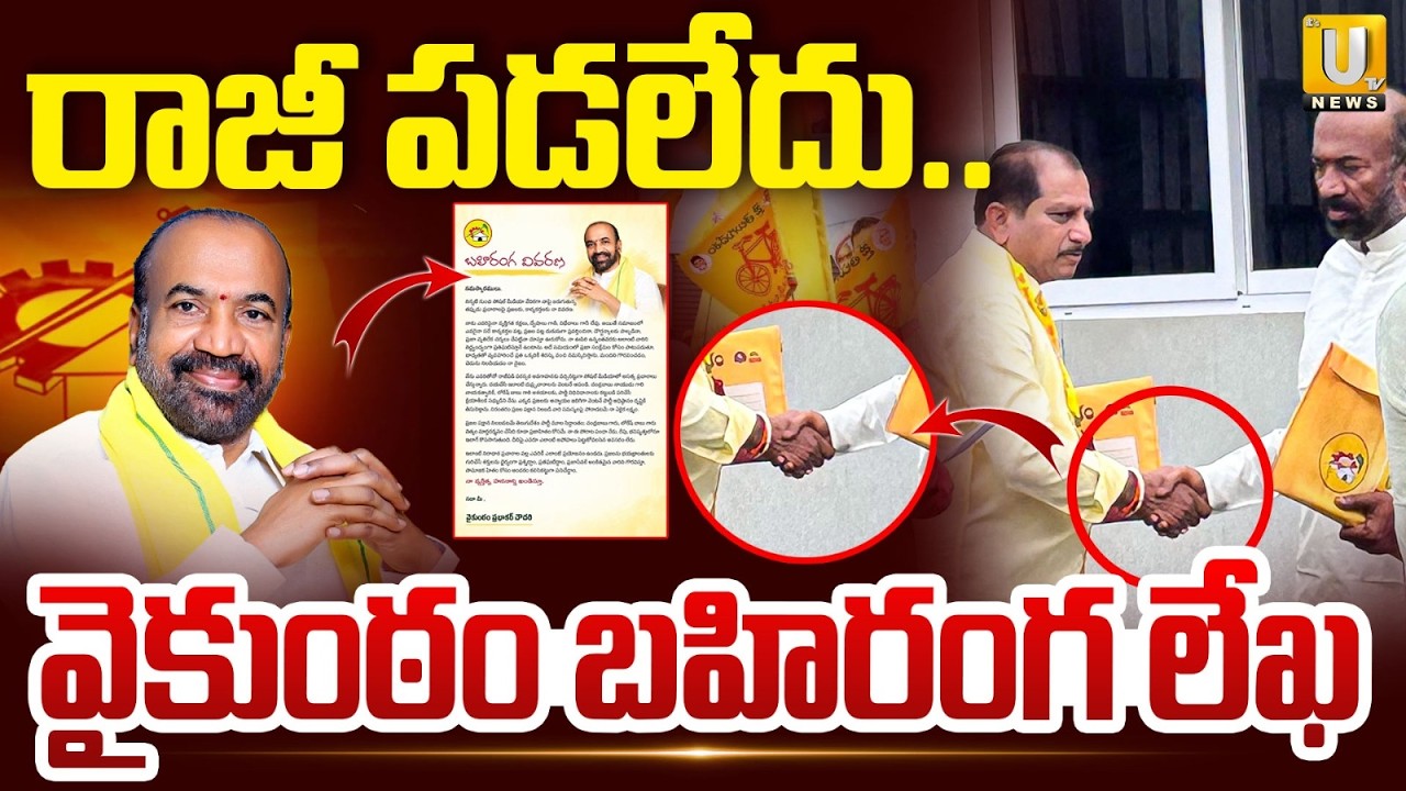 Anantapur TDP Politics | రాజీ పడలేదు | Daggubati Prasad, Prabhakar Chowdary Meet | UTV News
