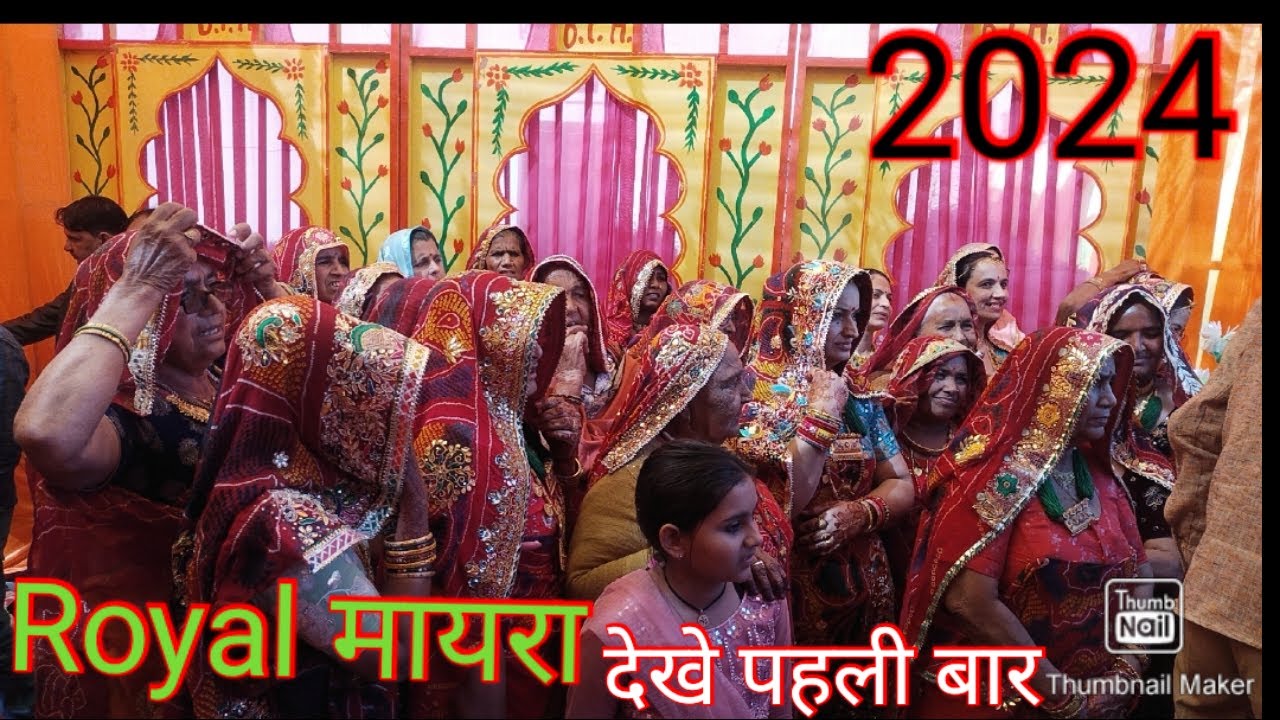 2024,6feb Jhunjhunu का पहला सुपर भात।🌺🌺 ऐसा मायरा देखे पहली बार। राजस्थानी संस्कृति का रॉयल event ।