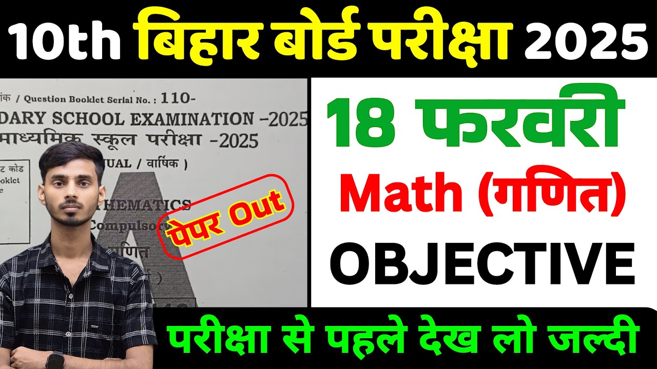 Bihar Board Math 10th 18 February Viral Objective 2025 || Math Class 10th Viral Paper 2025