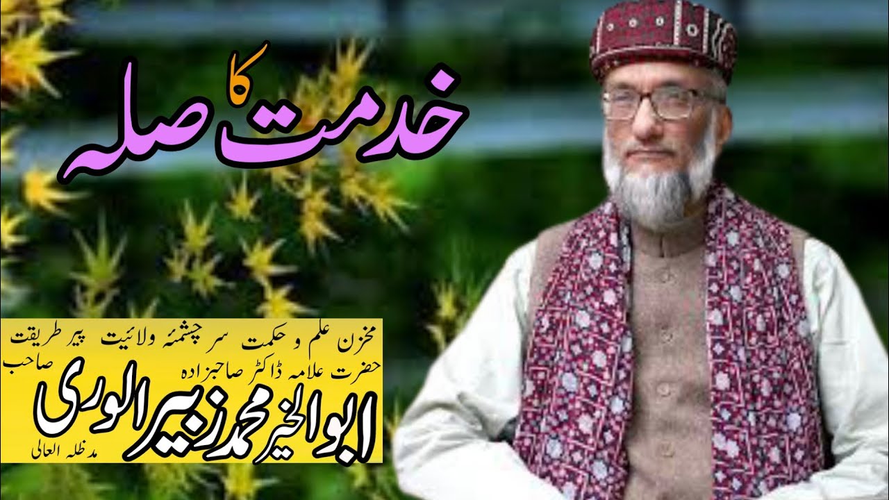 FULL BYAAN || dr sahibzada abulkhair muhammad Zubair alvaro alazhari sahib || urs mahmoodabad sharif