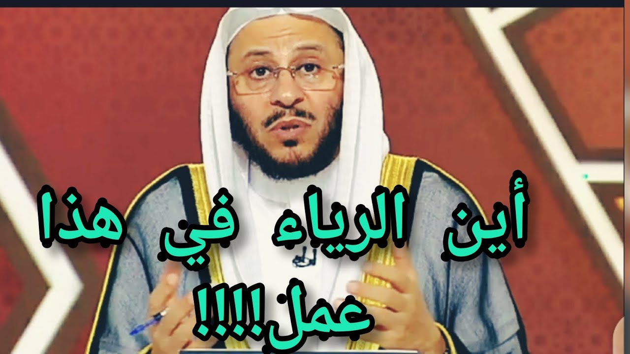 هل نشر كلام علماء من الرياء ؟ الشيخ عزيز بن فرحان العنزي
