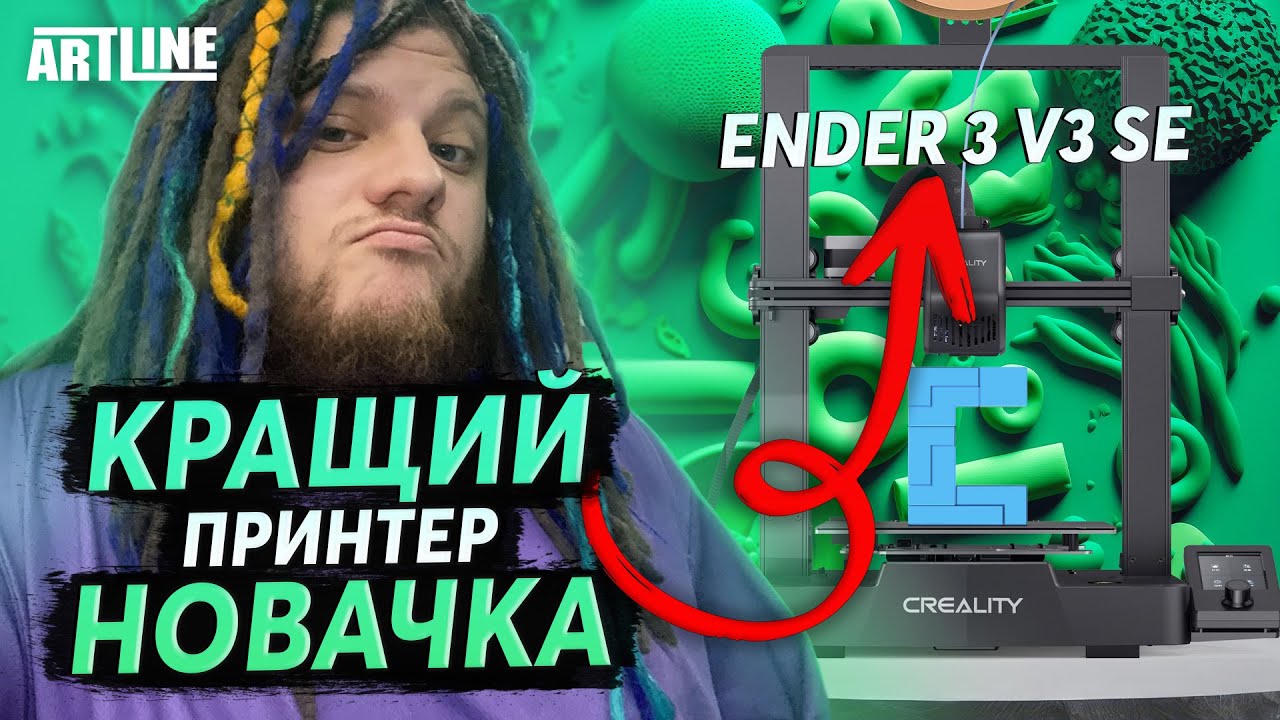 🛏️ЛІЖКО-ШАТАЙЛО ВІД CREALITY | Огляд 3д принтера Creality Ender 3 v3 SE