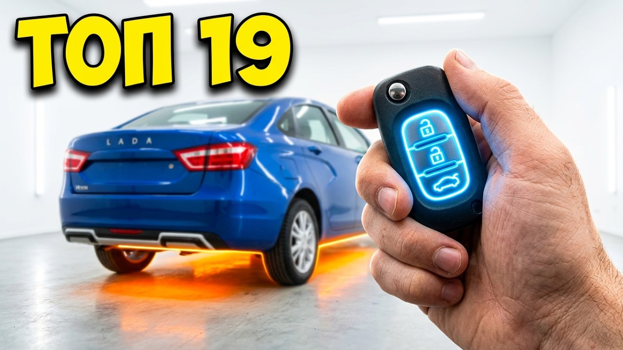 👀 ЭТО НАДО ВИДЕТЬ! 🤣  ТЮНИНГ ЛАДА ВЕСТА 🚗 ИЗ КИТАЯ С АЛИЭКСПРЕСС