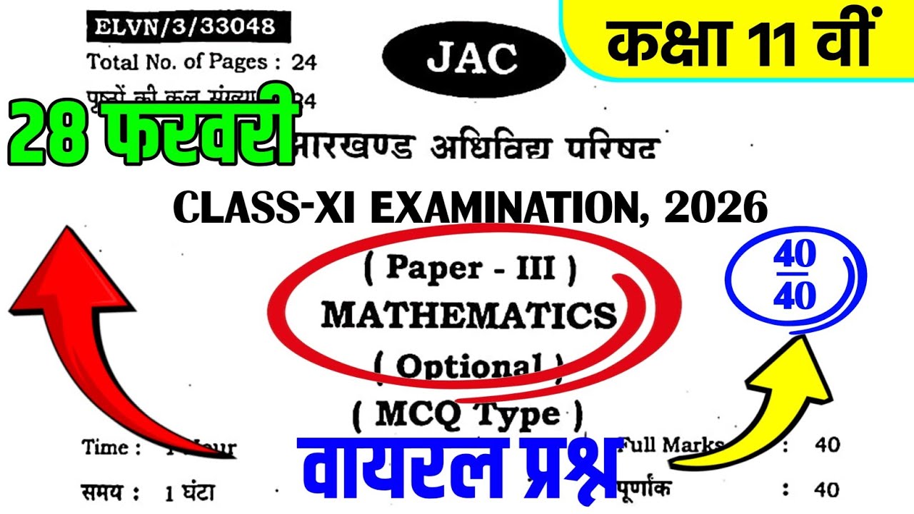 मिल गया 28 फरवरी का पेपर 🔥 Class 11 Math Vvi Question 2026 | Jac Board Class 11 Math Model Paper 🚀