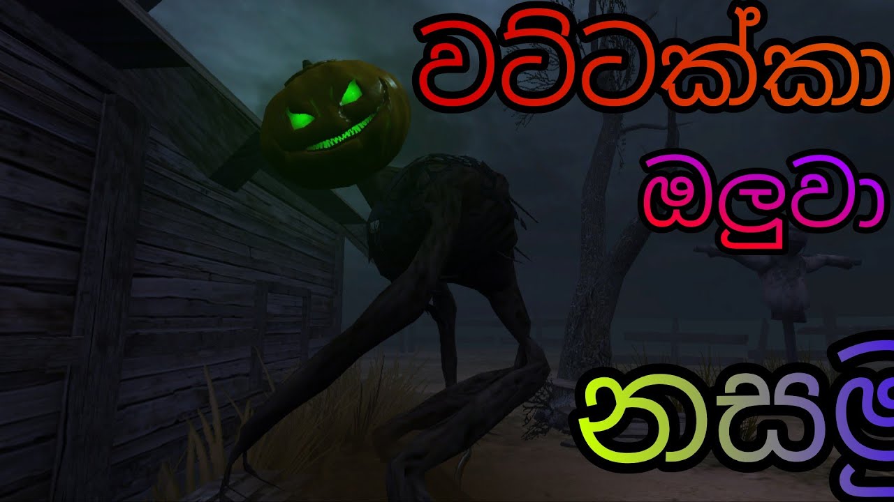 වට්ටක්කා ඔලුව නසමු |Horror Farm: Pumpkinhead Gameplay)