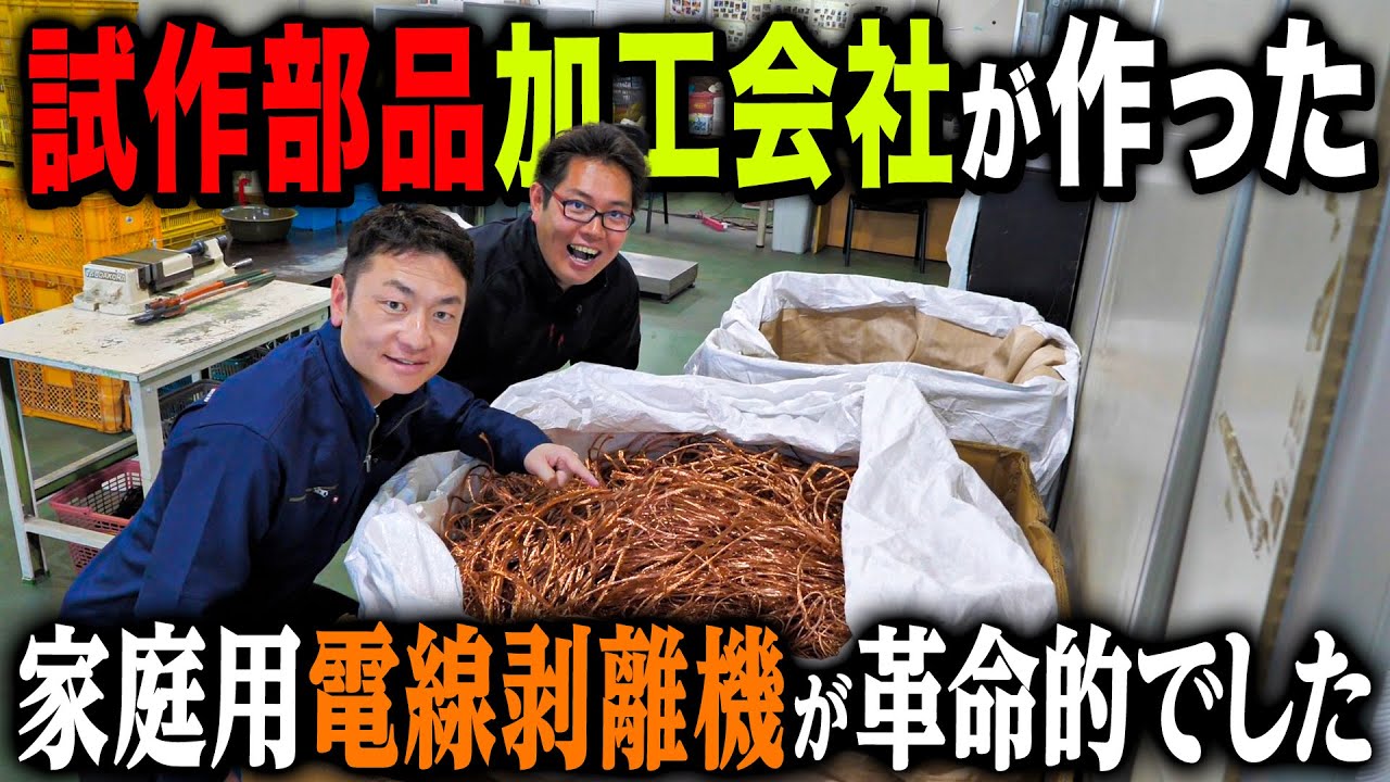 【加工工場】こんなに簡単にできるの！？とある会社が作った剥離機が革命的でした。