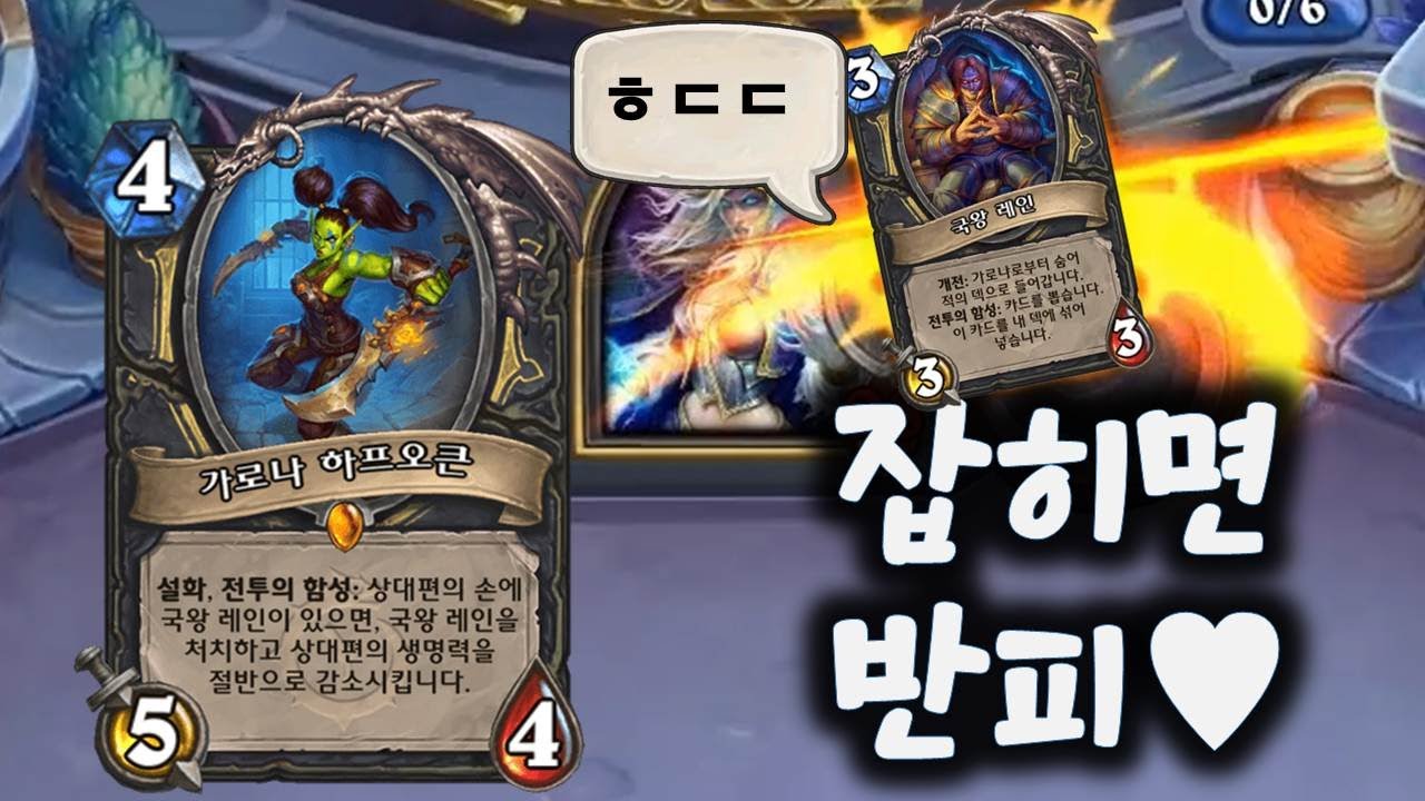 [사전체험] 국왕을 잡아라!  / 가로나 번로그 Garona Burn Rogue
