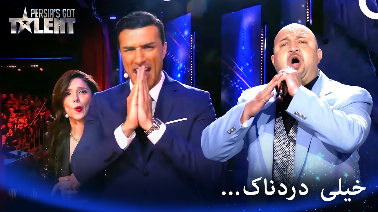 در حق این اجرا ظلم شد؟ - پرشیاز گات تلنت - Persia's Got Talent