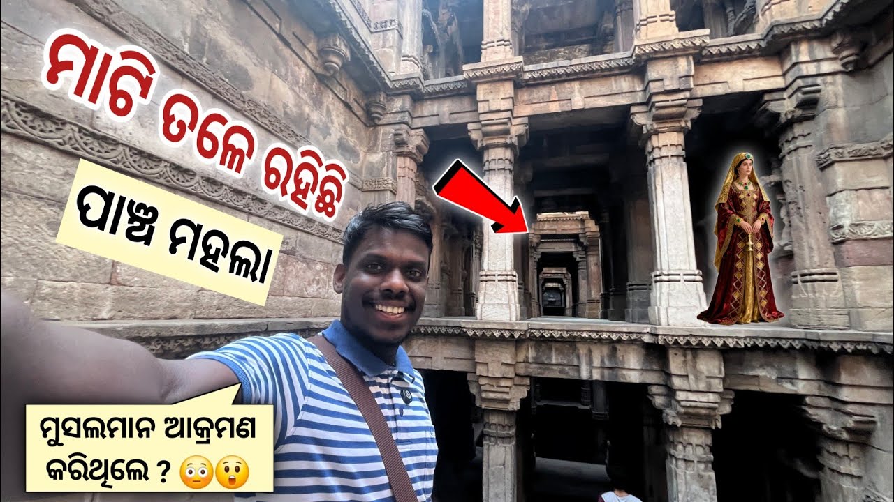 Ep-9 : ମାଟି ତଳେ ରହିଛି ପାଞ୍ଚ ମହଲା ବିଶିଷ୍ଟ ଅଦ୍ଭୁତ କୂଅ  😳 Dada Harir Stepwell, Ahmedabad | Netra Kishan