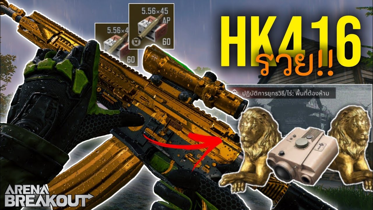 ฟาร์มด้วยปืนเมต้าSS1!!  Arena BreakoutS11