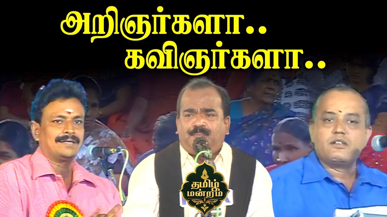 Nanjil Sampath, Manikandan & Kalayanamali Sivakumar Tamil PattiMandram | @muthamilmandram