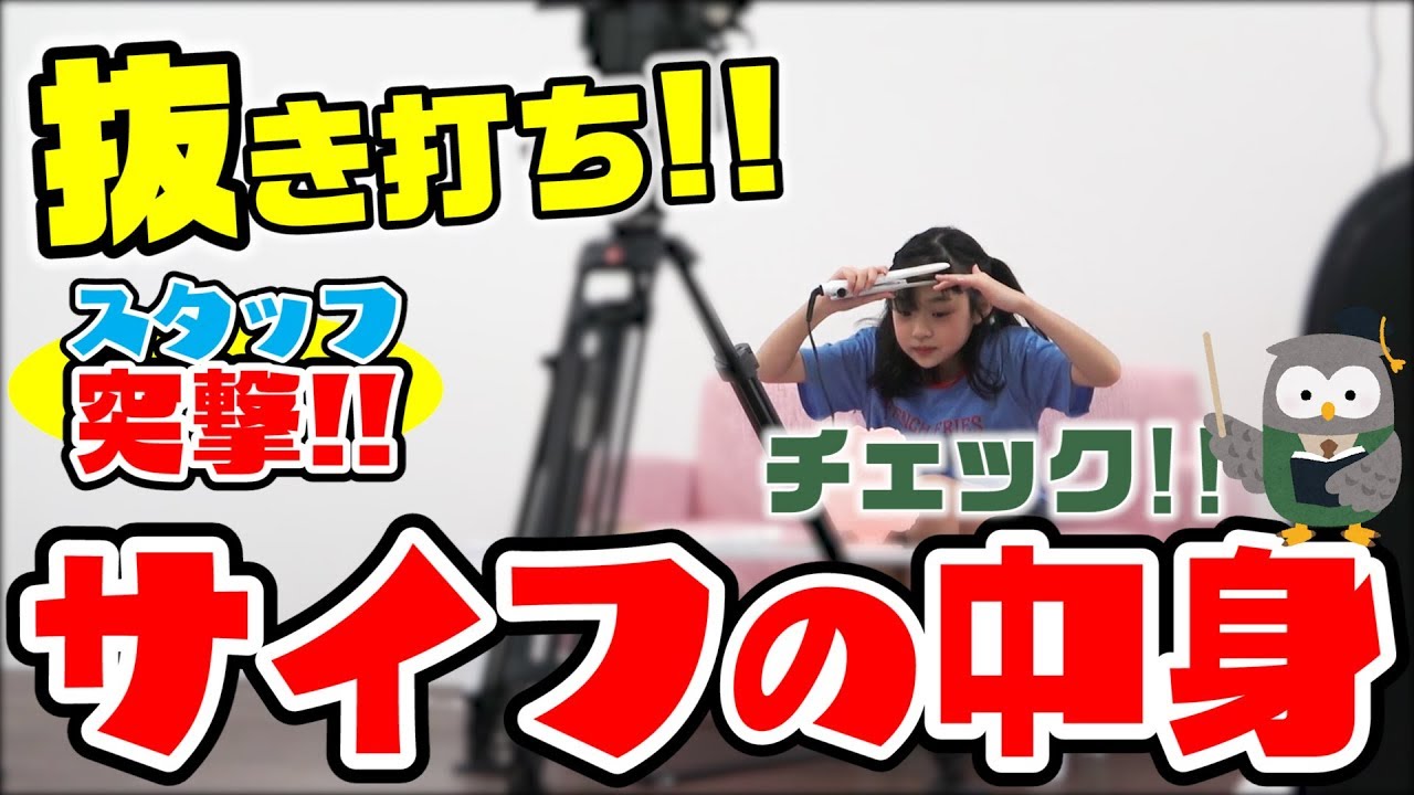 【抜き打ち】財布の中身紹介チェック！！