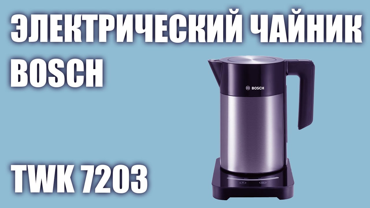 Электрический чайник Bosch TWK 7203
