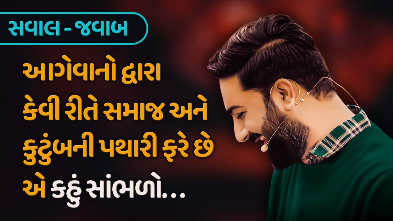 આગેવાનો દ્વારા કેવી રીતે સમાજ અને કુટુંબની પથારી ફરે છે એ કહું સાંભળો | Paras Pandhi| Halvad Seminar