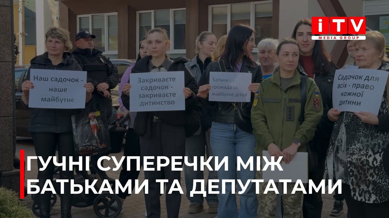 У Рівному під час депутатського дня батьки виступили проти закриття дитсадка №16   | ITV media group