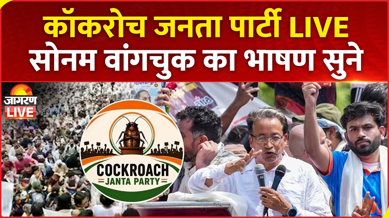 Cockroach Janta Party Protest in Hyderabad Live: Sonam Wangchuk का पूरा भाषण सुनें | CJP Protest