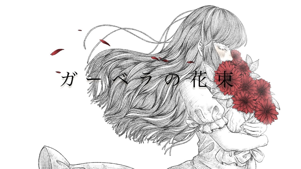 ガーベラの花束/ニビイロ :Music Video