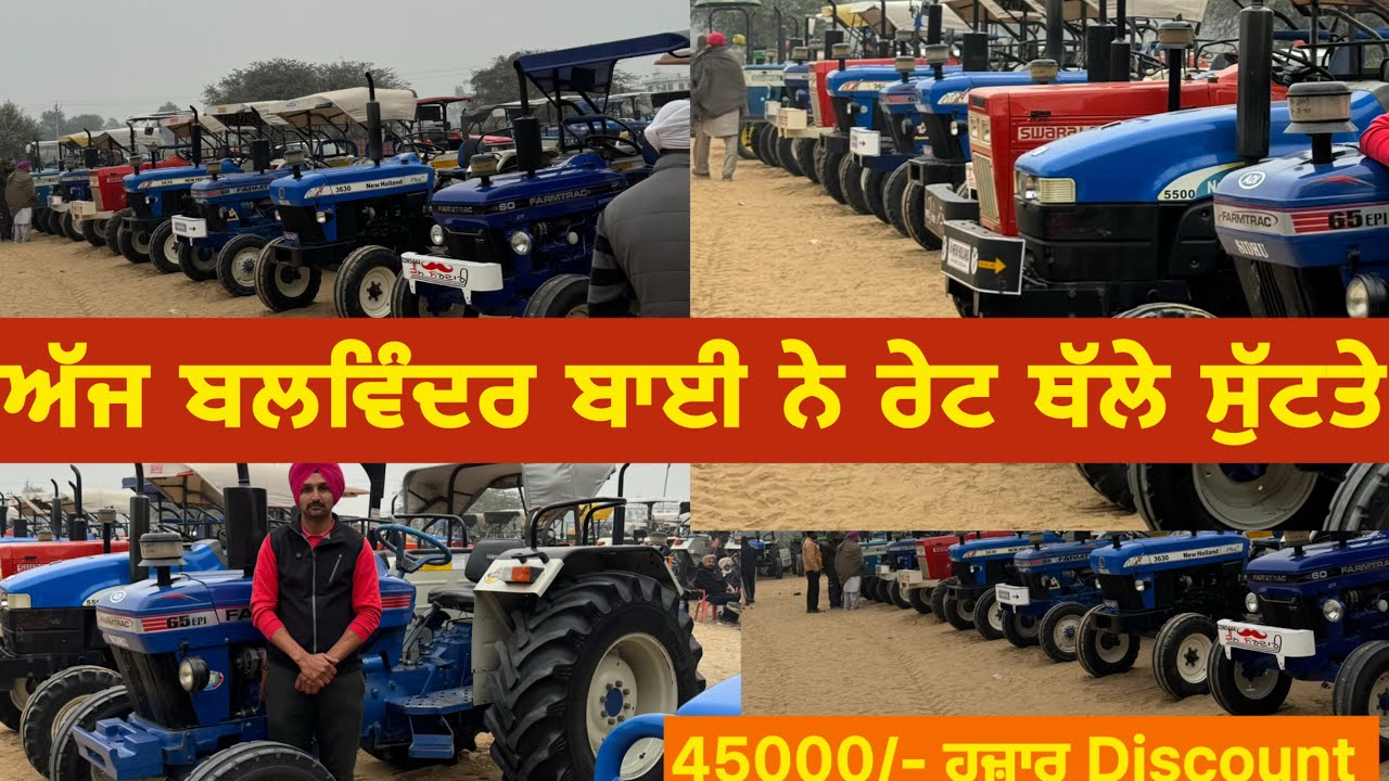 (9465362000) 45000/- ਹਜ਼ਾਰ ਡਿਸਕਾਊਂਟ।ਟਰੈਕਟਰ ਬਿਲਕੁਲ ਸਾਫ-ਸੁਥਰੇ