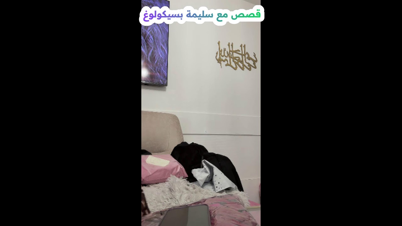 SALIMA LA PSYCHOLOGUE LIVE / سليمة بسيكولوغ لايف