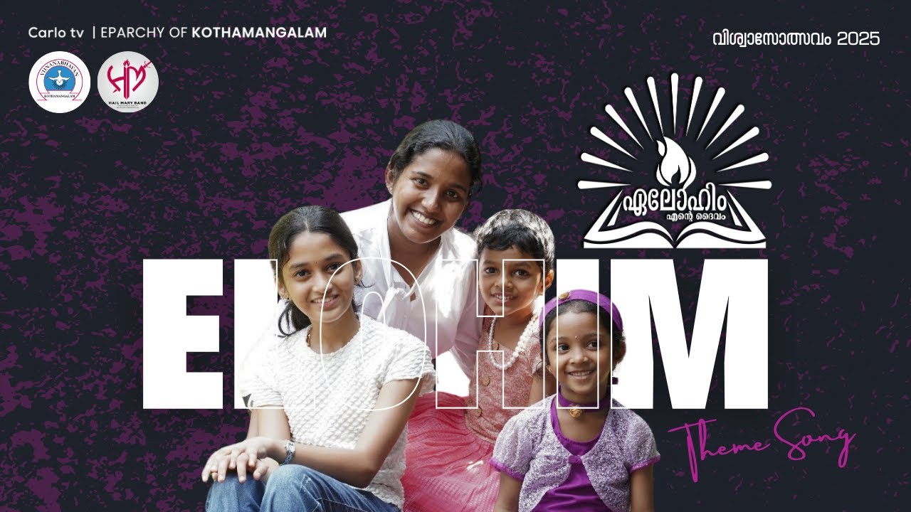 Elohim - Viswasolsavam Theme Song 2025 | Vijnanabhavan | ‪@EparchyofKothamangalam‬