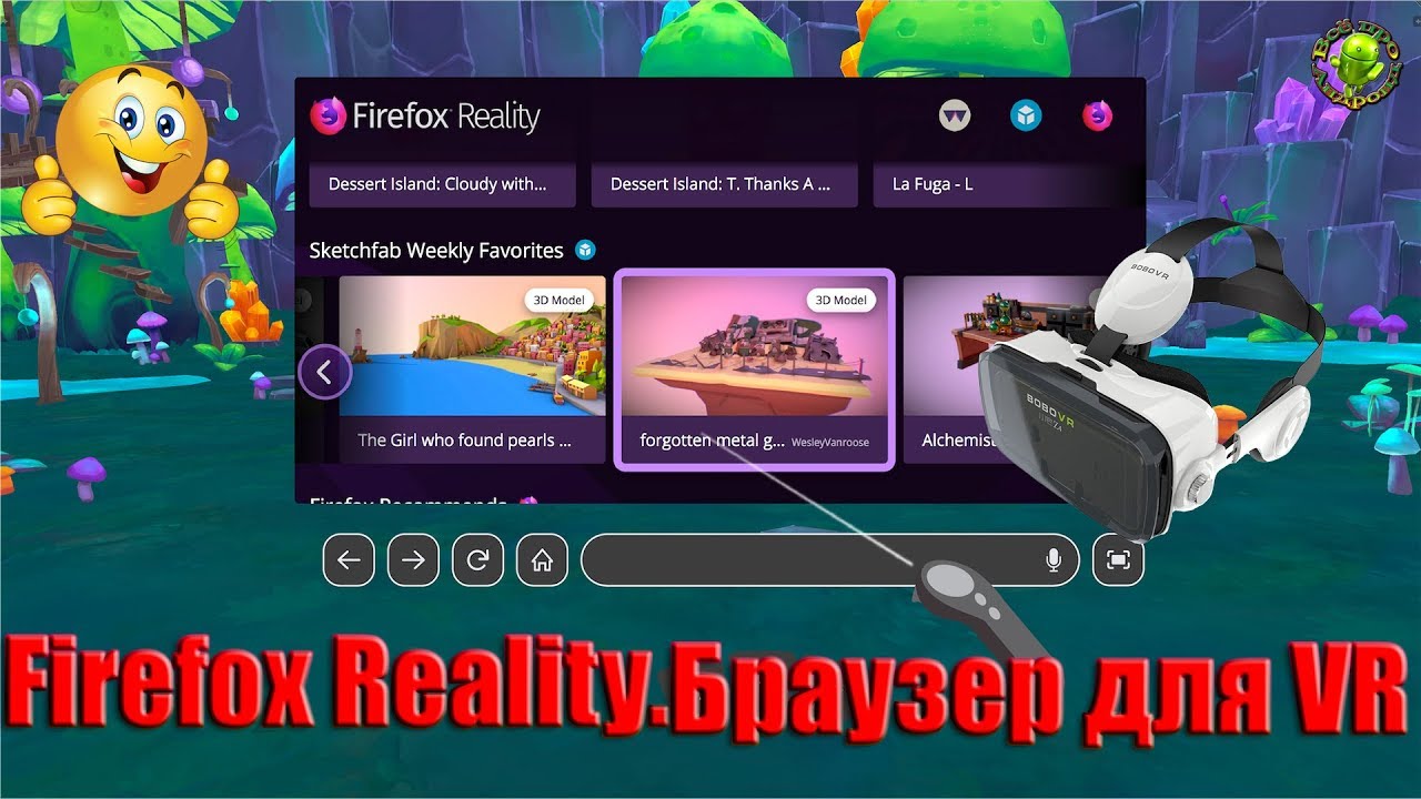 Firefox Reality шикарный 3D Браузер