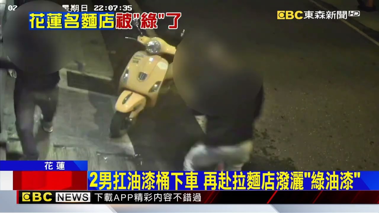 綠綠的！ 人氣拉麵店打烊前 慘遭2煞潑綠油漆@newsebc