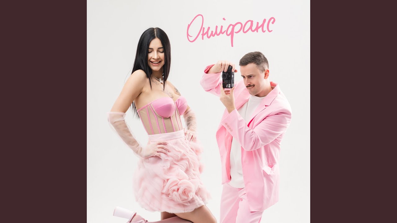Онліфанс