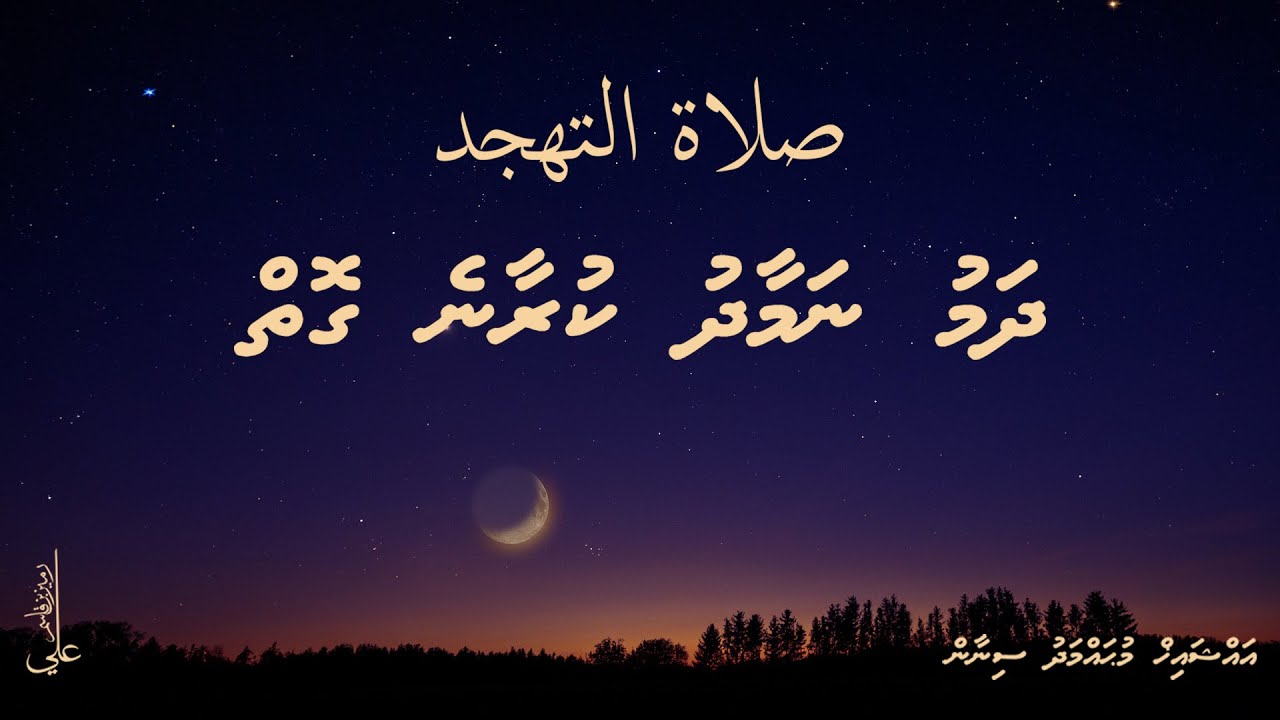 Dhamu namaadhu kuraane goiy (Re-Edit Version)