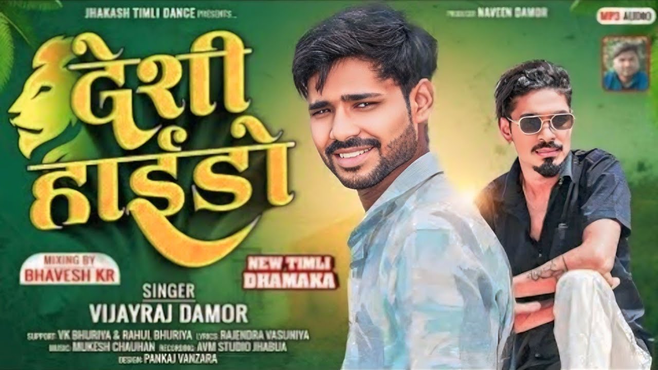 Prem nu fatak _પ્રેમનું ફાટક ll vk bhuriya rahul bhuriya ll DJ remix songs new timli song by 2026