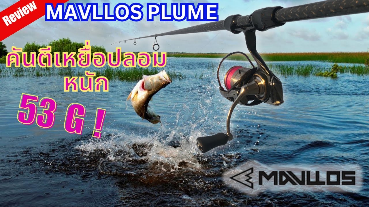 Mavllos Plume