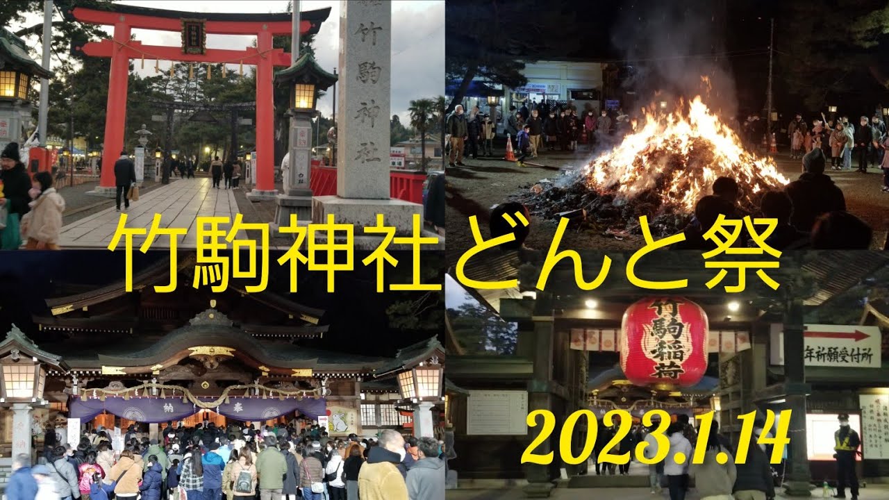 【宮城県】竹駒神社どんと祭　#屋台 2023.1.14