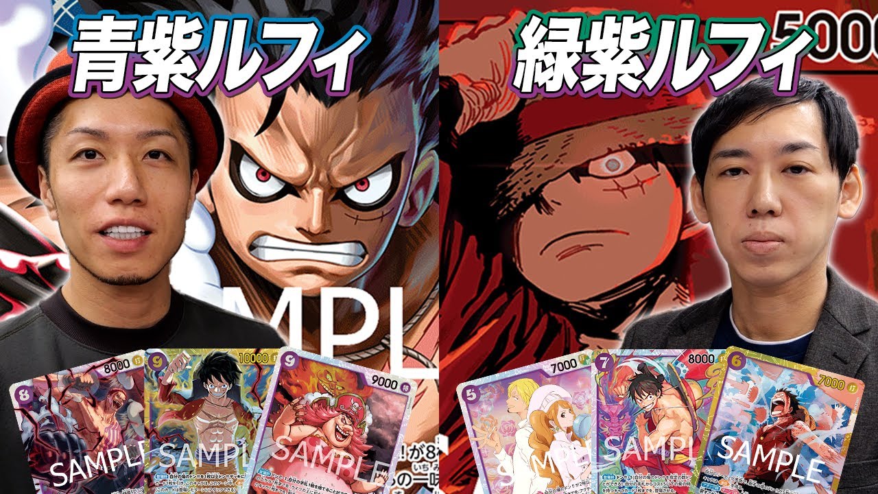 【ワンピカード対戦】店舗予選を突破するためのガチ練習試合!! 青紫ルフィ vs 緑紫ルフィ ヤソ戦
